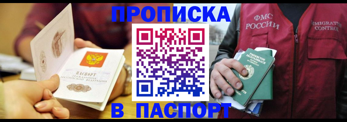 временная регистрация законно в Балахне