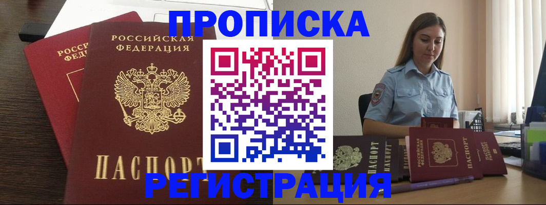 прописка для кредита в Балахне