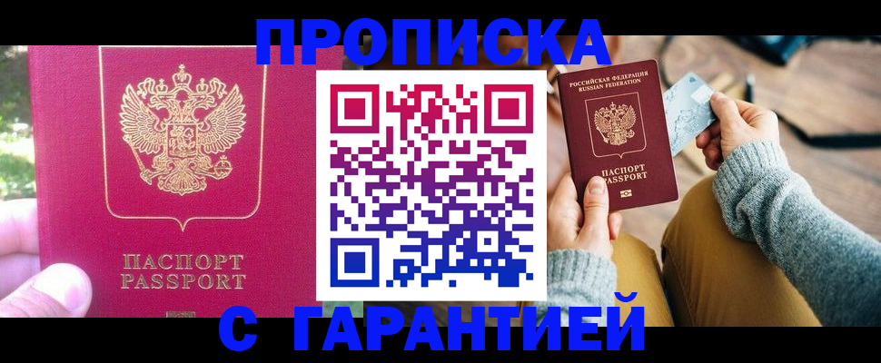 временная регистрация для школы в Балахне